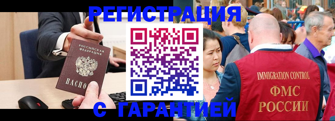 временная регистрация недорого в Одинцово