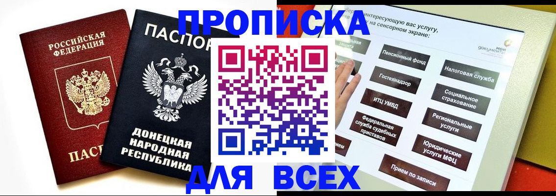 прописка гарантия в Одинцово