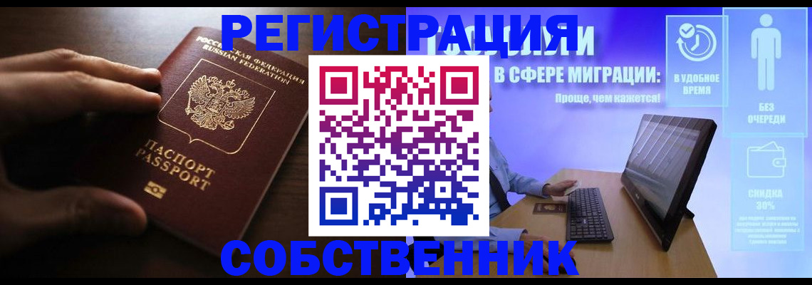 временная регистрация купить в Одинцово