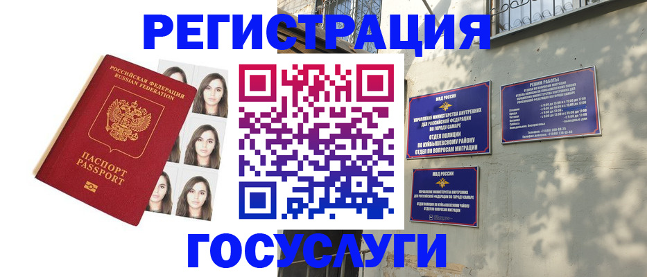 прописка законно в Одинцово