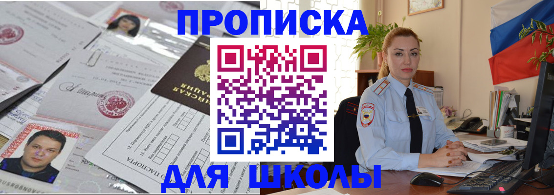 прописка регистрация в Одинцово